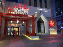 -红樱桃·欢乐餐厅(太原里店)