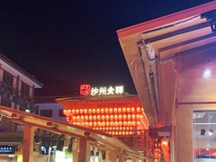门面-沙州食驿·非遗小吃夜市