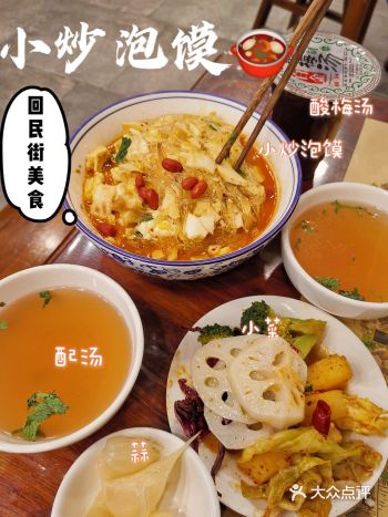 回民街 | 小炒泡馍一般般花奶奶酸梅汤