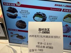 -西树泡芙(湖滨银泰in77B区店)