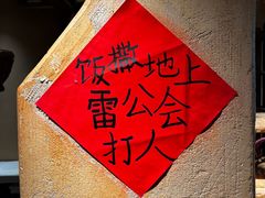 -田小狗的饭店(碧桂园店)