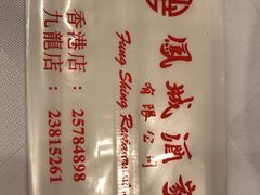 -凤城酒家(渣华道)