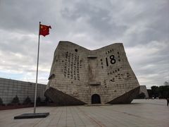 -沈阳“九·一八”历史博物馆