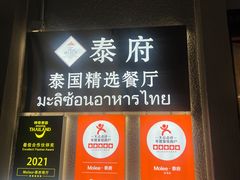 -Molee·泰府(东郊店)