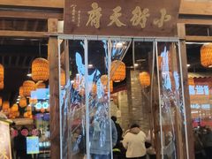 -小街天府(西工小街店)