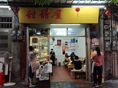 -甜甜屋(解放中路店)