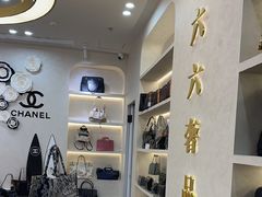-六六奢品·vintage中古·回收二手奢侈品包包手表首饰(环球港店)