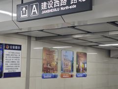 -启工街(地铁站)