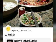 -蜀国大将老火锅(江北店)