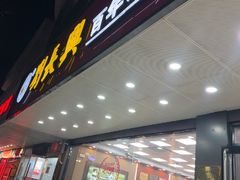 -刘长兴(卫岗店)