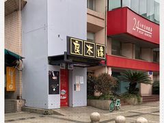 门面-良木缘咖啡西餐(蜀汉路店)