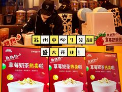 -7分甜(苏州中心店)