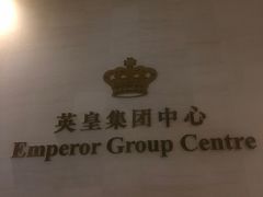 -英皇电影城(英皇集团中心IMAX店)