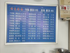 菜单-老虎面馆