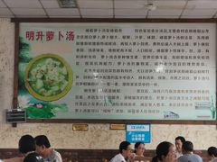 -明升萝卜汤