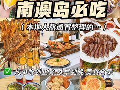 -啊溜烧烤·炭火传承(南澳店)