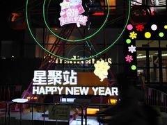 -星湖商业城