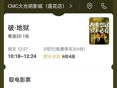 -CMC大光明影城(莲花店)