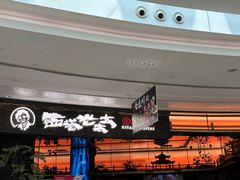 -西塔老太太泥炉烤肉(上海七宝领展广场店)