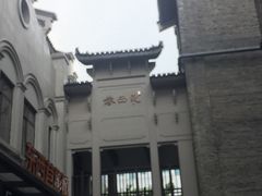 -东西巷