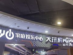 -大玩家超乐场(锦华路万达店)