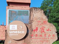 -丹霞山风景名胜区