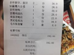 账单-吉祥春饼·烤鸭(国贸店)