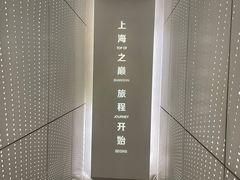 -上海之巅观光厅