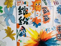 -缤纷鸟美术书法(交大校区)