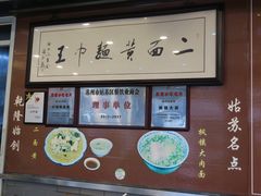-裕兴记·三虾面(西北街总店)