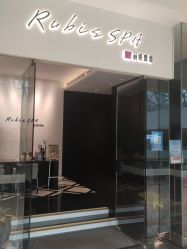 -丽妍雅集 Rubis SPA