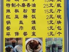 菜单-清真盛志望麻酱酿皮·非遗老字号