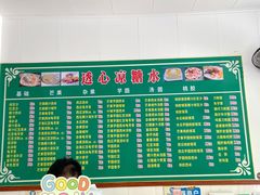 菜单-透心凉糖水(听海居店)