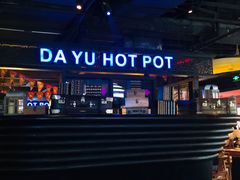 门面-大渝火锅(苏州西城永捷店)