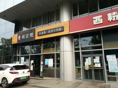 门面-头壹号  羊汤·饸饹面·大油条(嘉华店)