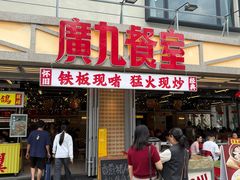 -广九餐室(陈家祠扬韬广场店)