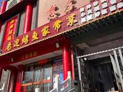 -慈孝宫·30年北京菜老馆子(三营门店)