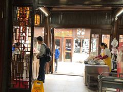 门面-聚香斋(东关街店)