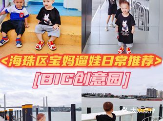 广州海珠区宝妈遛娃半日游推荐