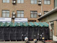 -龙门李家三旦羊肉汤馆