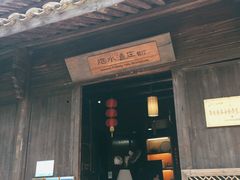 门面-烟水渔庄餐厅(西溪湿地店)