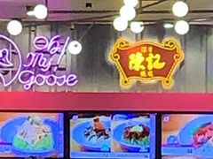 -深井陈记烧鹅酒家(新填地街店)