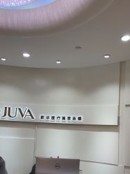 -JUVA欧华医美连锁