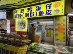 -阿叔鸡蛋仔(燎原路店)