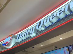 -DQ·蛋糕·冰淇淋(苏州中心店)