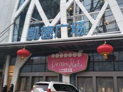 -凯德广场(学府店)