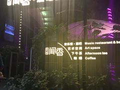 -翠湖湾海鲜音乐餐厅