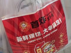 -首炸里脊肉(汉神购物广场店)