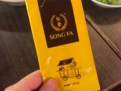 -松發肉骨茶(先得坊店)