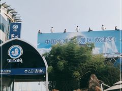 -中华人民共和国水准零点